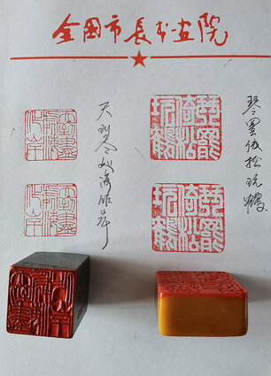 王云仙刻章作品 左《天到尽头海作岸》右《琴罢依松玩鹤》
